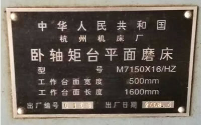 ƽĥ M7150X16/HZ̨ƽĥ